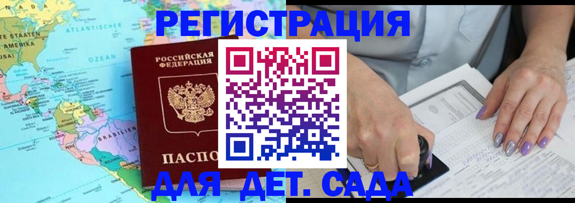 временная регистрация недорого в Заполярном