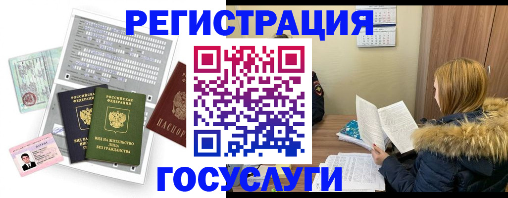 временная регистрация законно в Заполярном