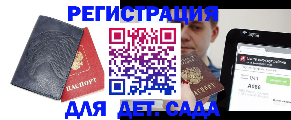 прописка 2025 в Заполярном