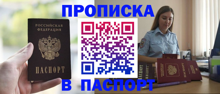 прописка в Заполярном
