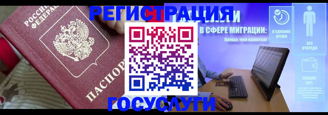 регистрация в Заполярном